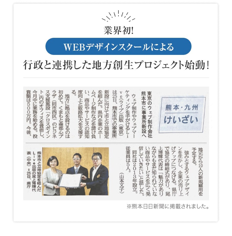 地方創生プロジェクト第1弾 株式会社Live出版と熊本市が立地協定